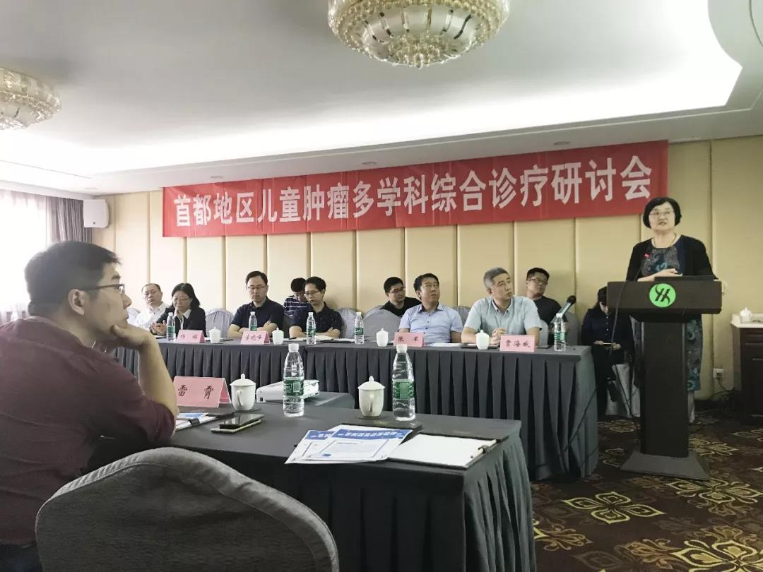 北京抗癌协会儿童肿瘤多学科综合研讨会