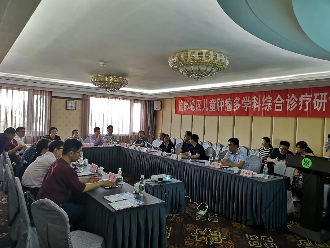 北京抗癌协会儿童肿瘤多学科综合研讨会