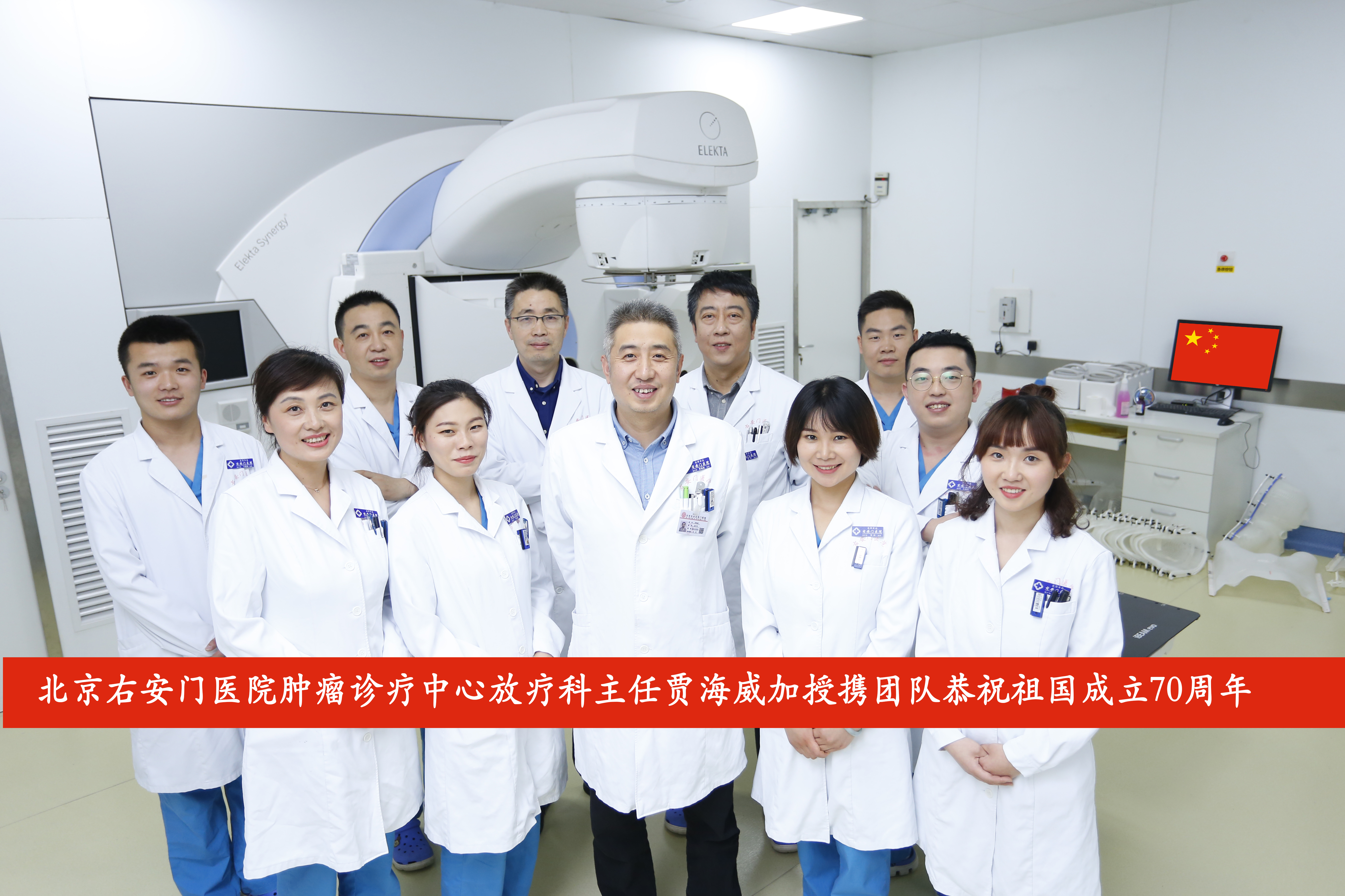 北京右安门医院肿瘤诊疗中心庆祝祖国成立70周年